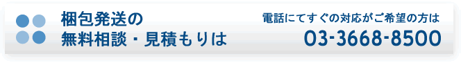 梱包発送代行問い合わせボタン