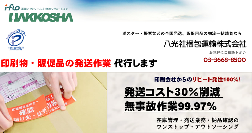 梱包発送代行